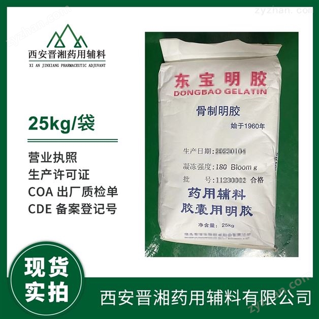 醫藥級輔料膠囊用明膠 皮膠骨膠 25kg一袋