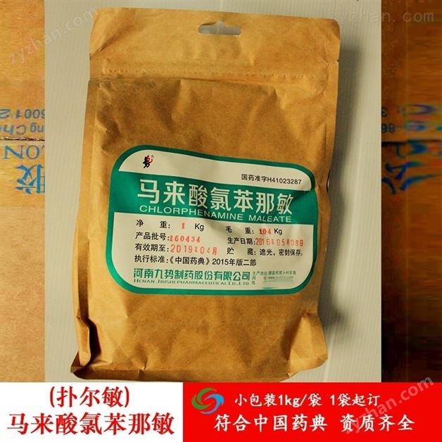 原料馬來酸氯苯那敏CP藥典