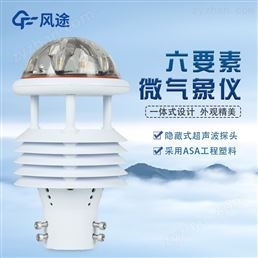 一體化微氣象傳感器