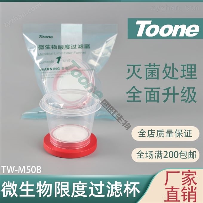 微生物限度培養器、濾杯、一次性濾杯