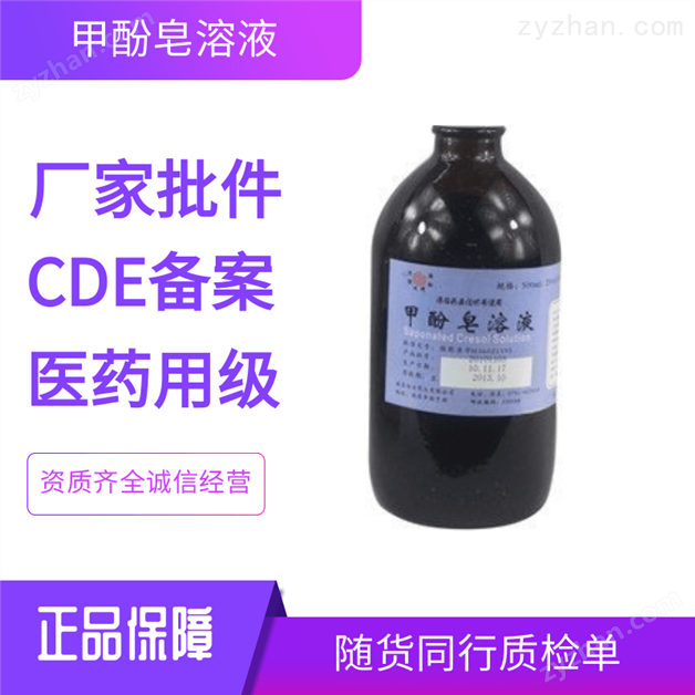甲酚皂溶液 藥典標(biāo)準(zhǔn)消毒防腐原料