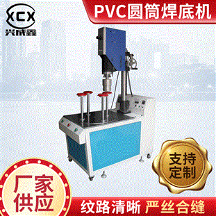 超聲波圓筒封底機